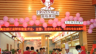 我們公司主要從事冷凍鮮肉食品批發(fā)業(yè)務(wù)，一直沒(méi)有屬于自己的終端。2012年找到中擂策劃公司協(xié)助我司戰(zhàn)略轉(zhuǎn)型，終樹(shù)立了自己的終端品牌，實(shí)現(xiàn)了優(yōu)質(zhì)的進(jìn)口肉類(lèi)進(jìn)入中國(guó)百姓餐桌之路。